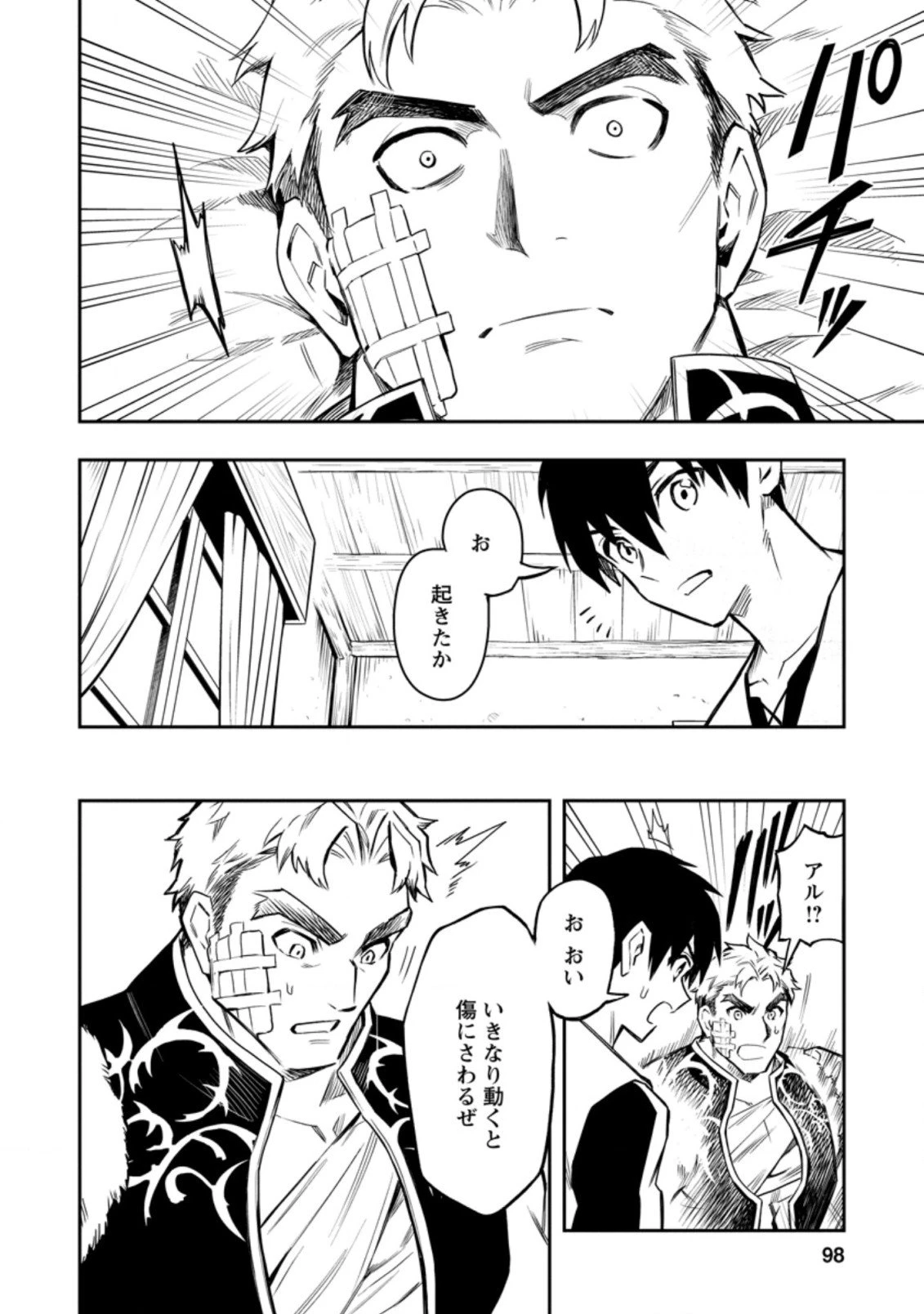 農民関連のスキルばっか上げてたら何故か強くなった。 第37.5話 - 2