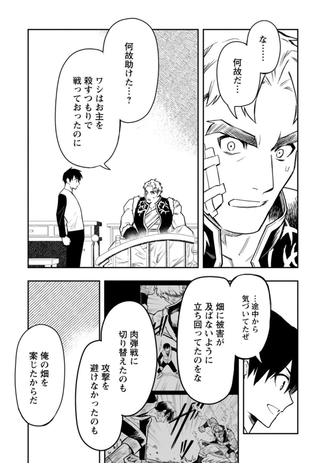農民関連のスキルばっか上げてたら何故か強くなった。 第37.5話 - 3