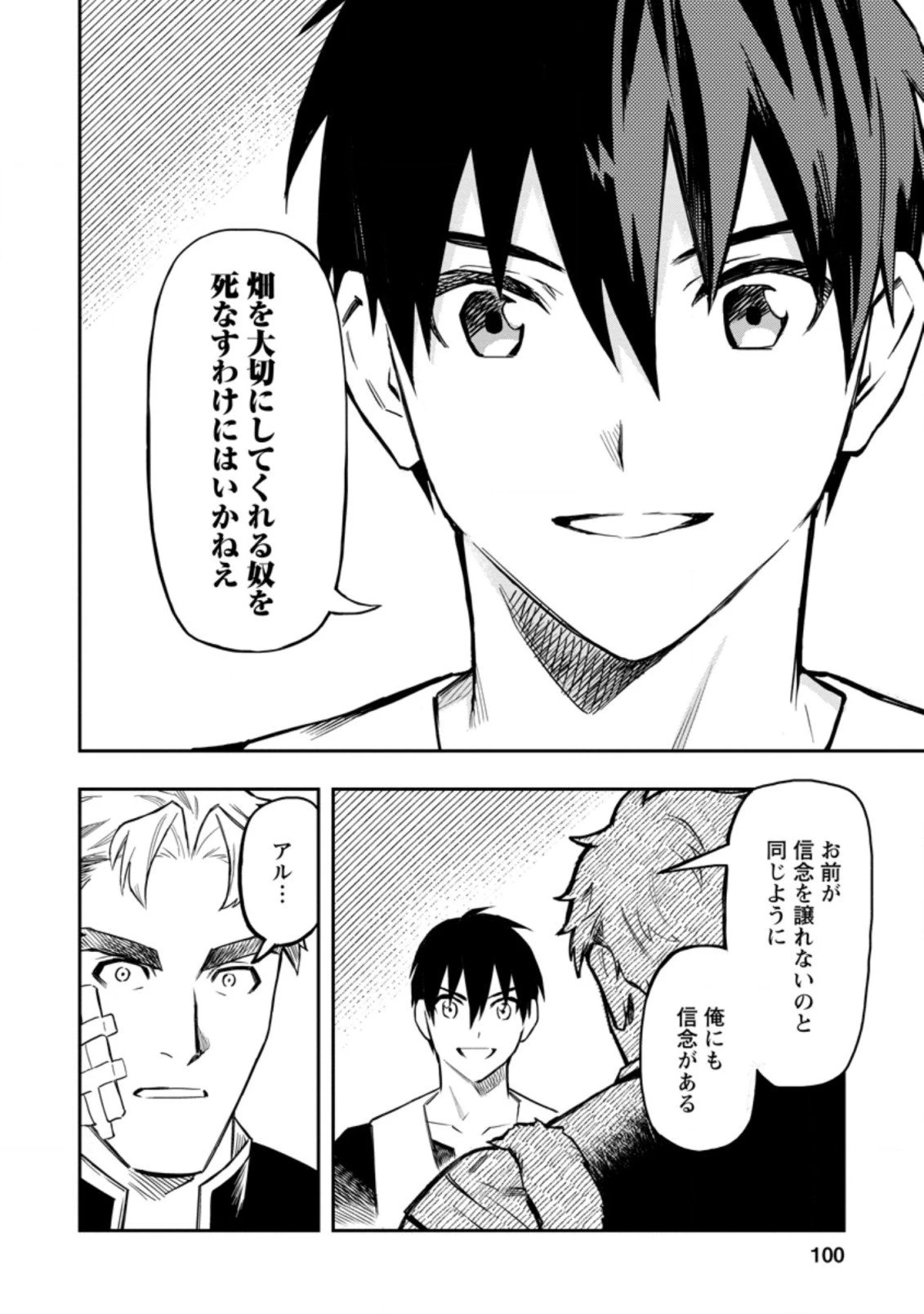 農民関連のスキルばっか上げてたら何故か強くなった。 第37.5話 - 4
