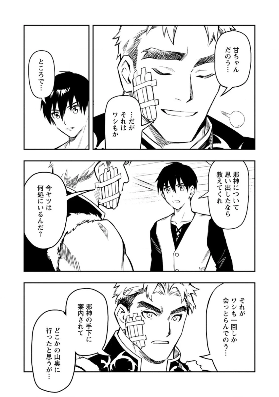 農民関連のスキルばっか上げてたら何故か強くなった。 第37.5話 - 5