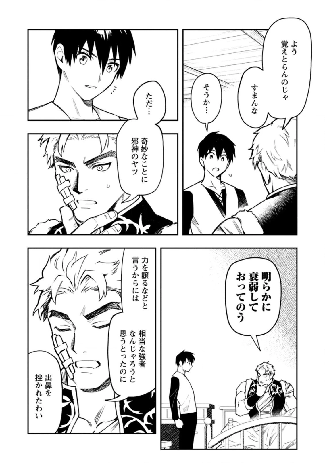 農民関連のスキルばっか上げてたら何故か強くなった。 第37.5話 - 6