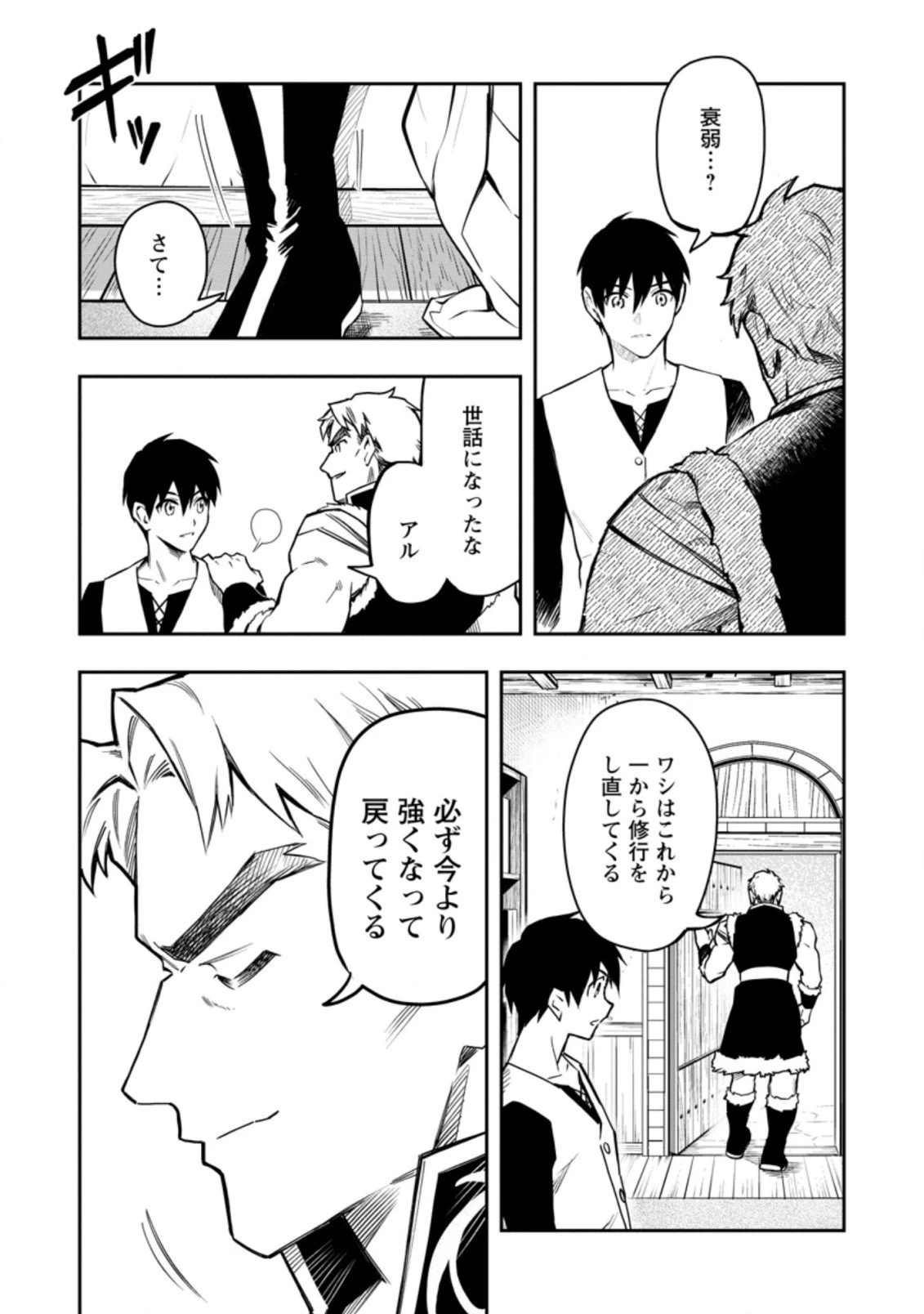 農民関連のスキルばっか上げてたら何故か強くなった。 第37.5話 - 7