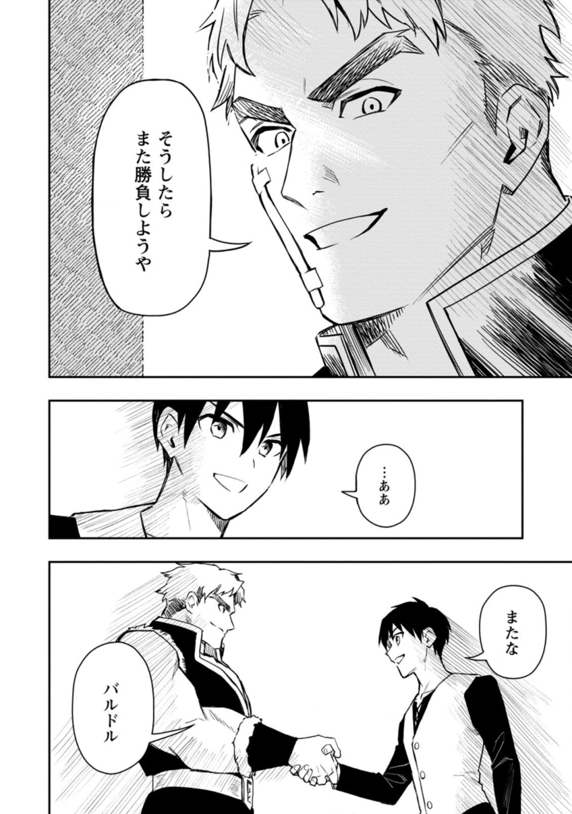 農民関連のスキルばっか上げてたら何故か強くなった。 第37.5話 - 8