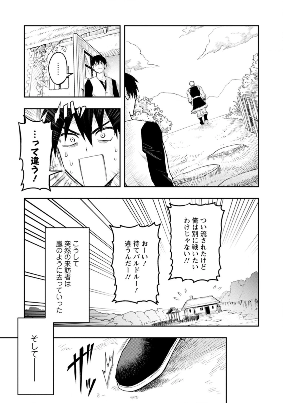 農民関連のスキルばっか上げてたら何故か強くなった。 第37.5話 - 9