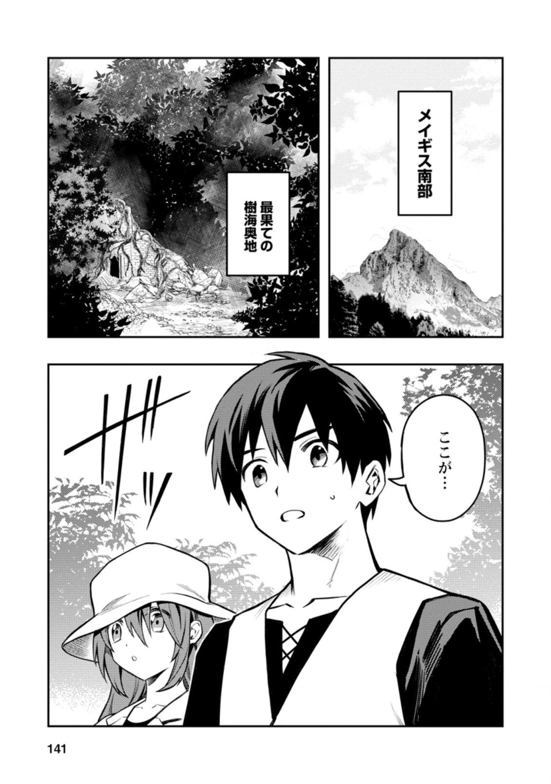 農民関連のスキルばっか上げてたら何故か強くなった。 第39.1話 - 1