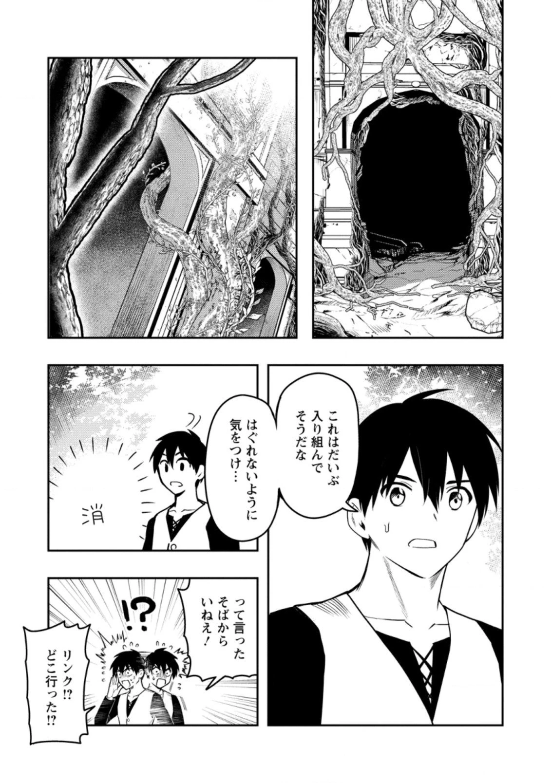 農民関連のスキルばっか上げてたら何故か強くなった。 第39.1話 - 3