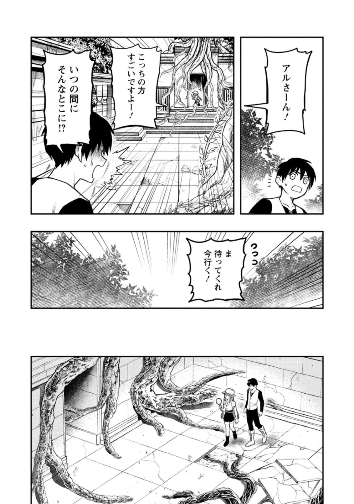 農民関連のスキルばっか上げてたら何故か強くなった。 第39.1話 - 4