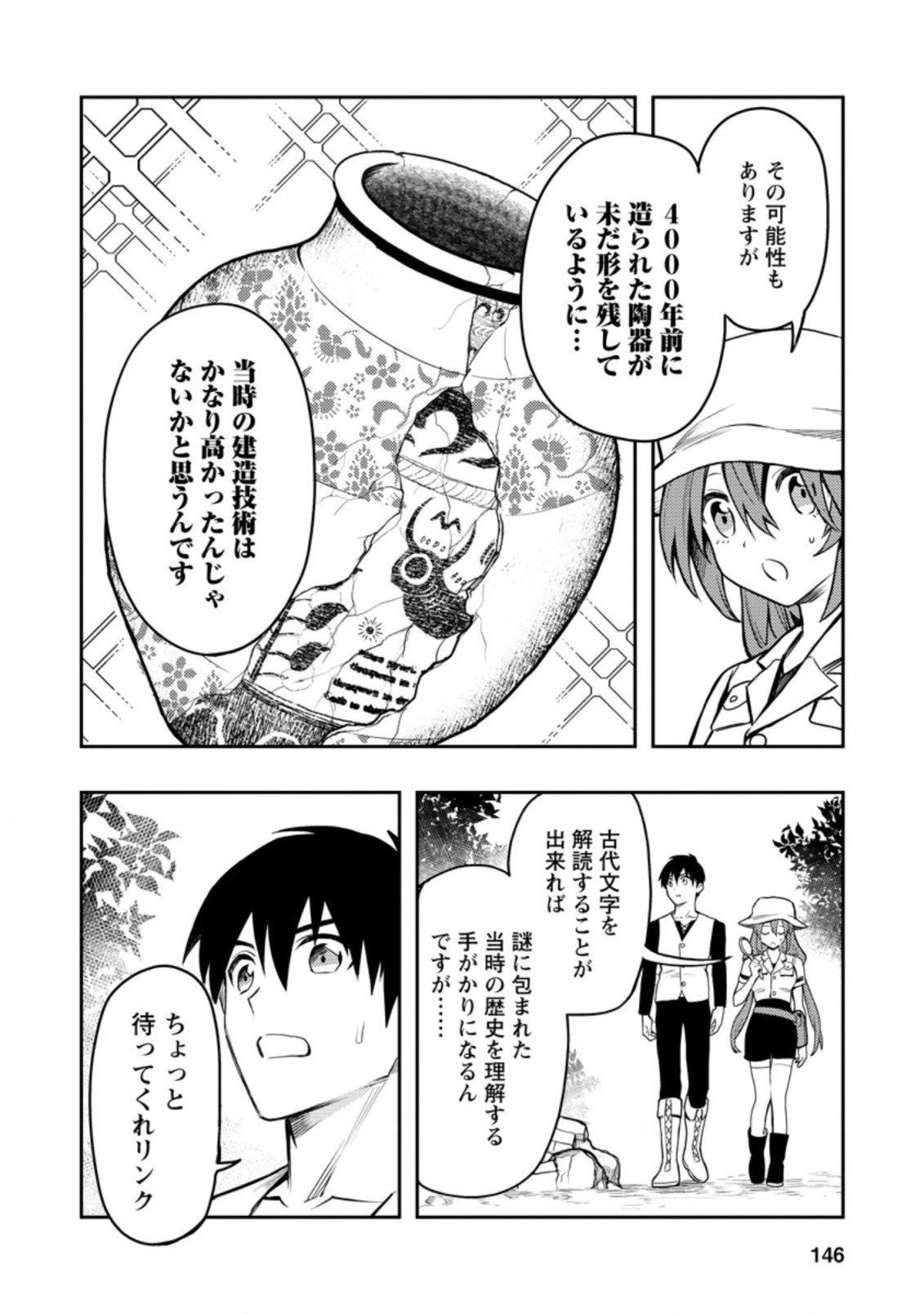 農民関連のスキルばっか上げてたら何故か強くなった。 第39.1話 - 6