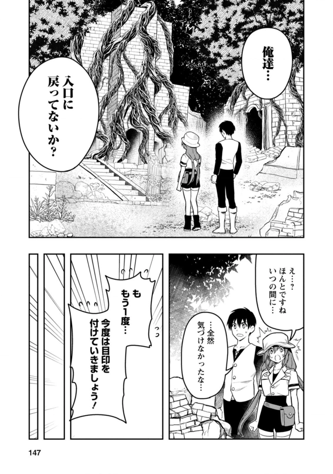 農民関連のスキルばっか上げてたら何故か強くなった。 第39.1話 - 7