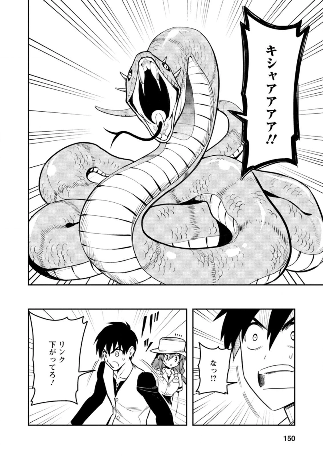 農民関連のスキルばっか上げてたら何故か強くなった。 第39.1話 - 10