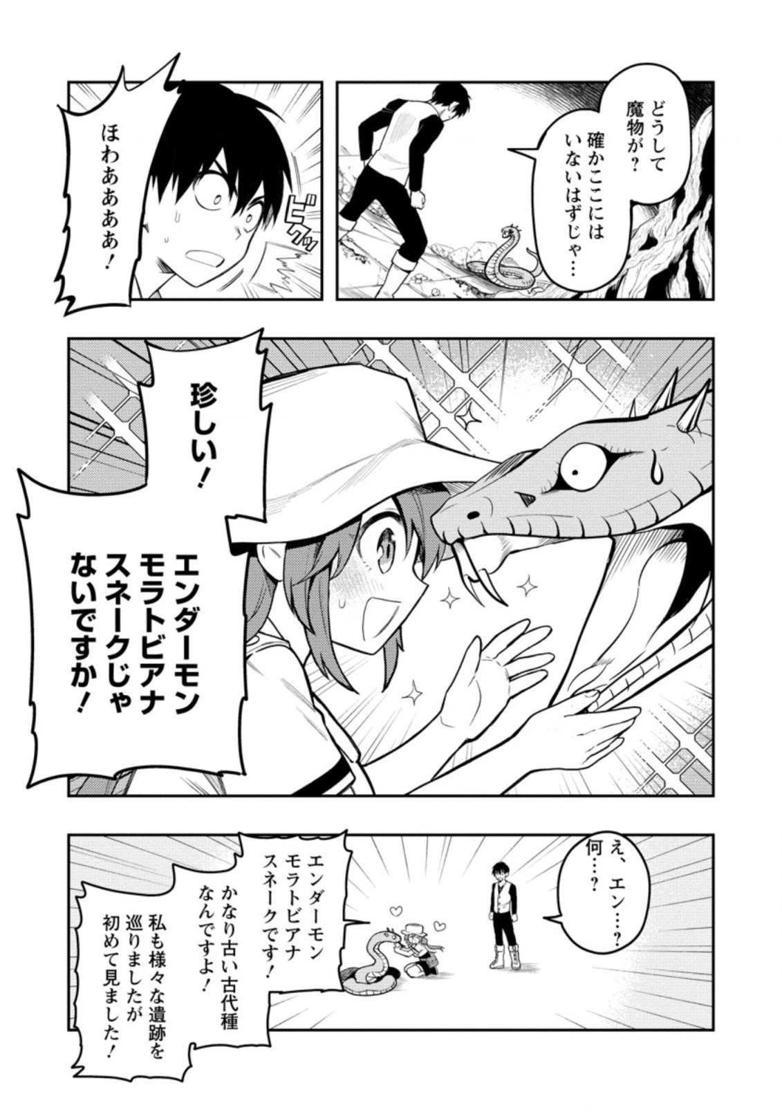 農民関連のスキルばっか上げてたら何故か強くなった。 第39.2話 - 1