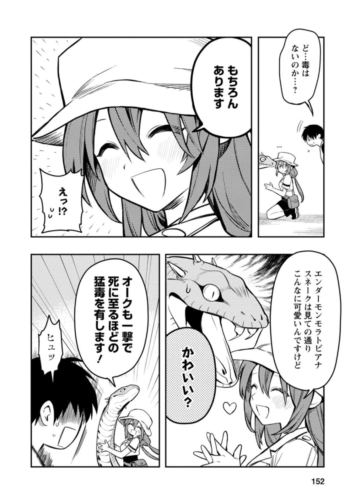 農民関連のスキルばっか上げてたら何故か強くなった。 第39.2話 - 2