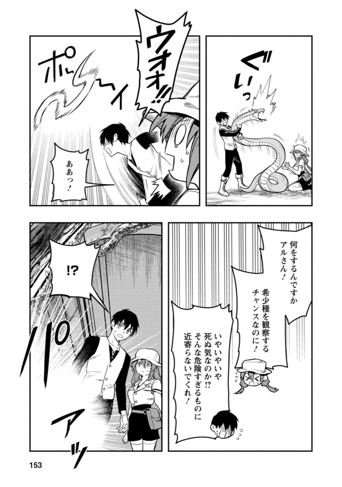 農民関連のスキルばっか上げてたら何故か強くなった。 第39.2話 - 3