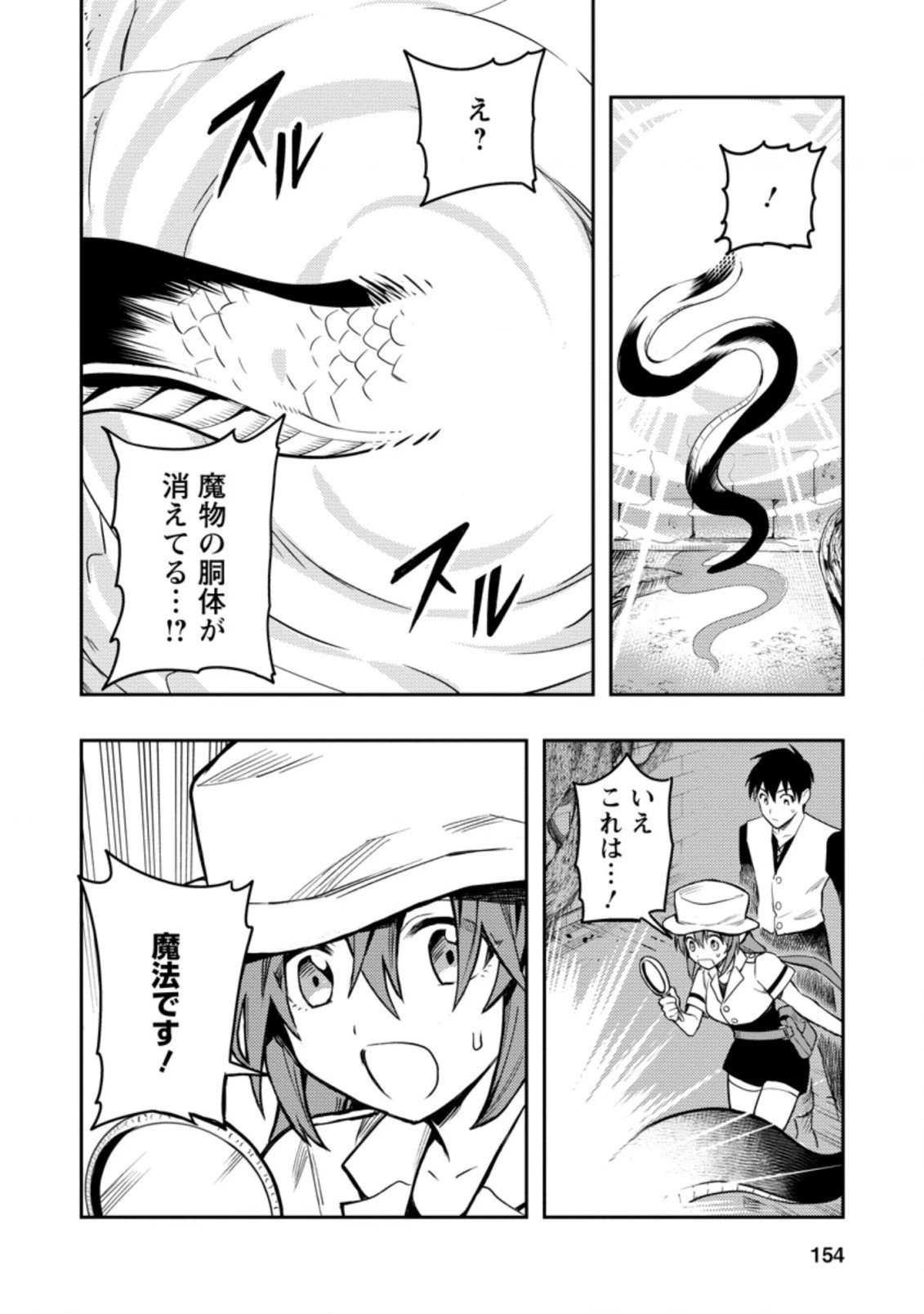 農民関連のスキルばっか上げてたら何故か強くなった。 第39.2話 - 4