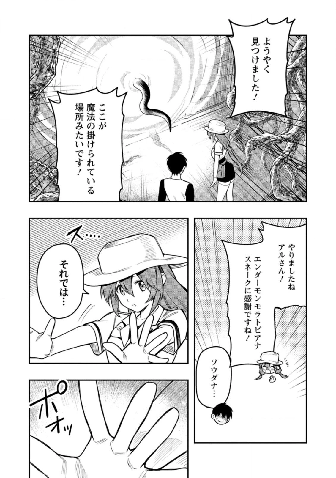 農民関連のスキルばっか上げてたら何故か強くなった。 第39.2話 - 5