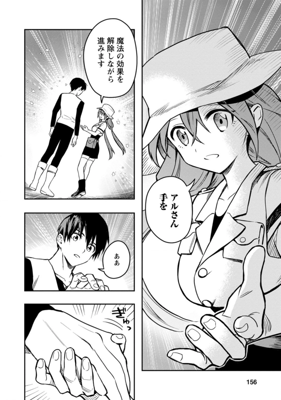 農民関連のスキルばっか上げてたら何故か強くなった。 第39.2話 - 6
