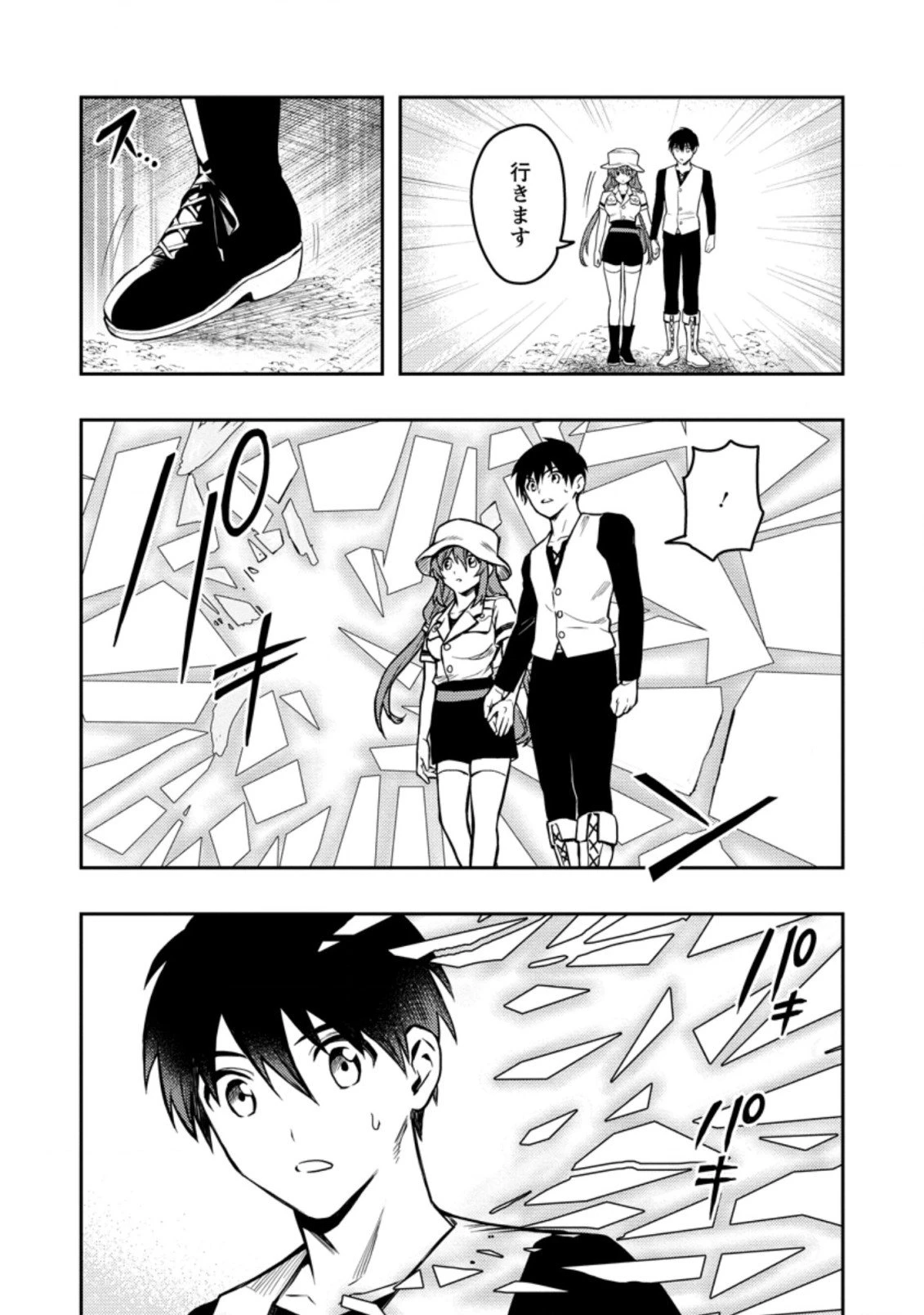 農民関連のスキルばっか上げてたら何故か強くなった。 第39.2話 - 7