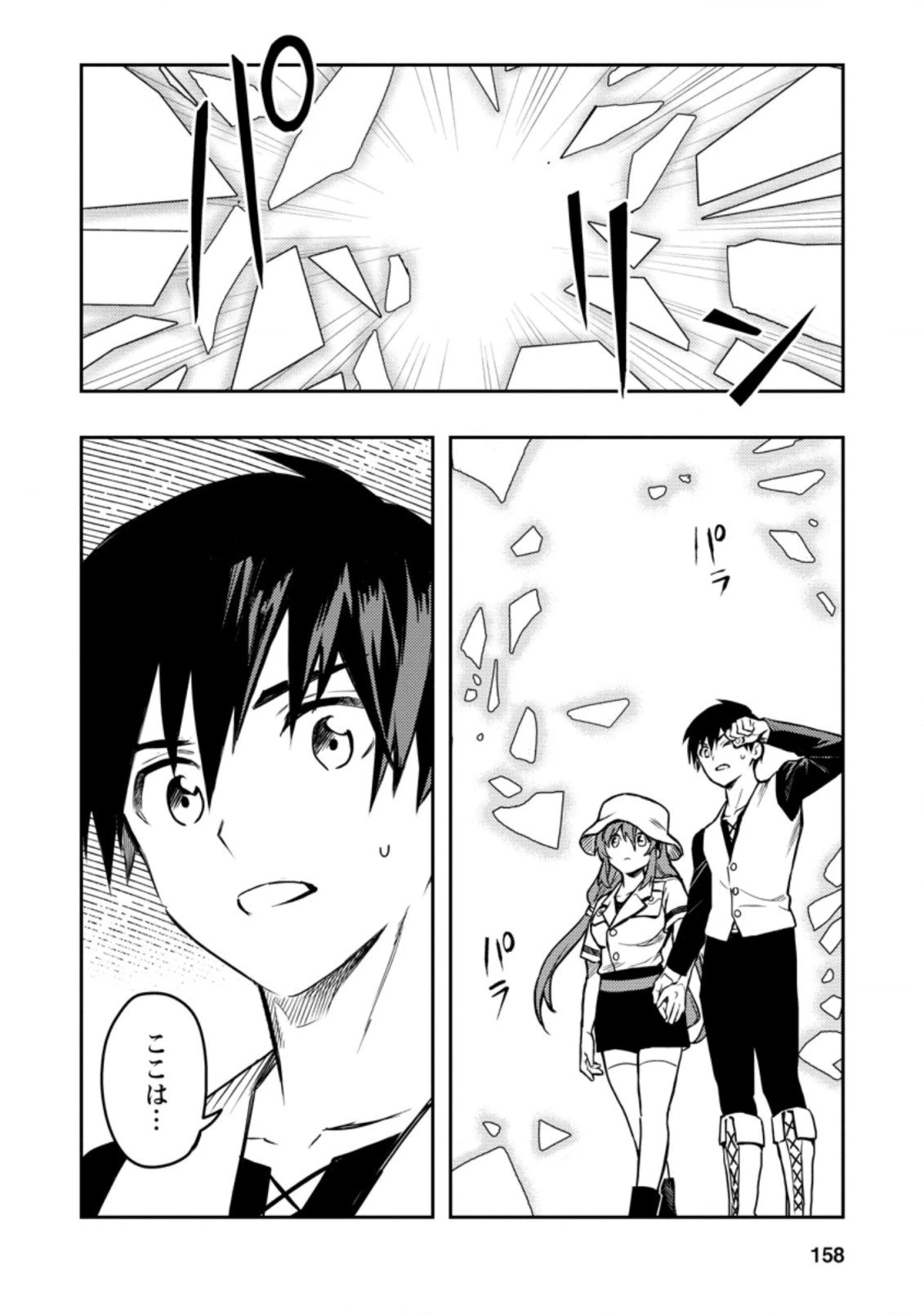 農民関連のスキルばっか上げてたら何故か強くなった。 第39.2話 - 8