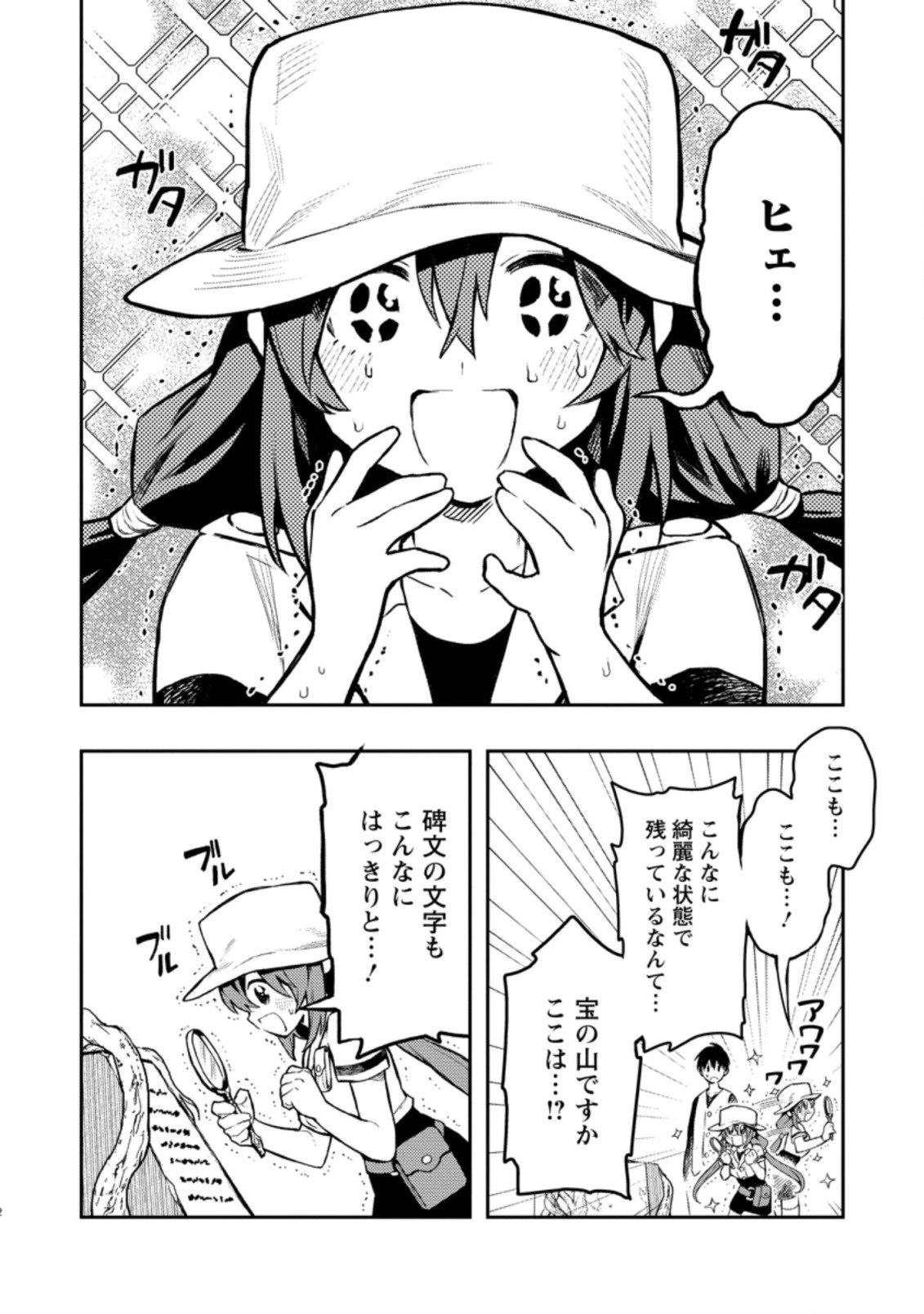 農民関連のスキルばっか上げてたら何故か強くなった。 第40.1話 - 2