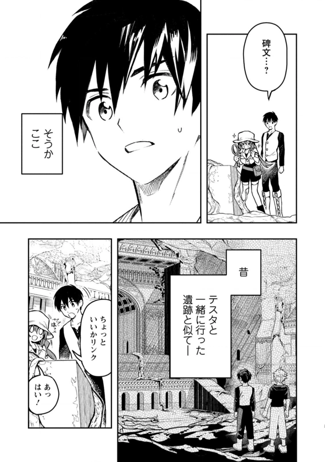 農民関連のスキルばっか上げてたら何故か強くなった。 第40.1話 - 3