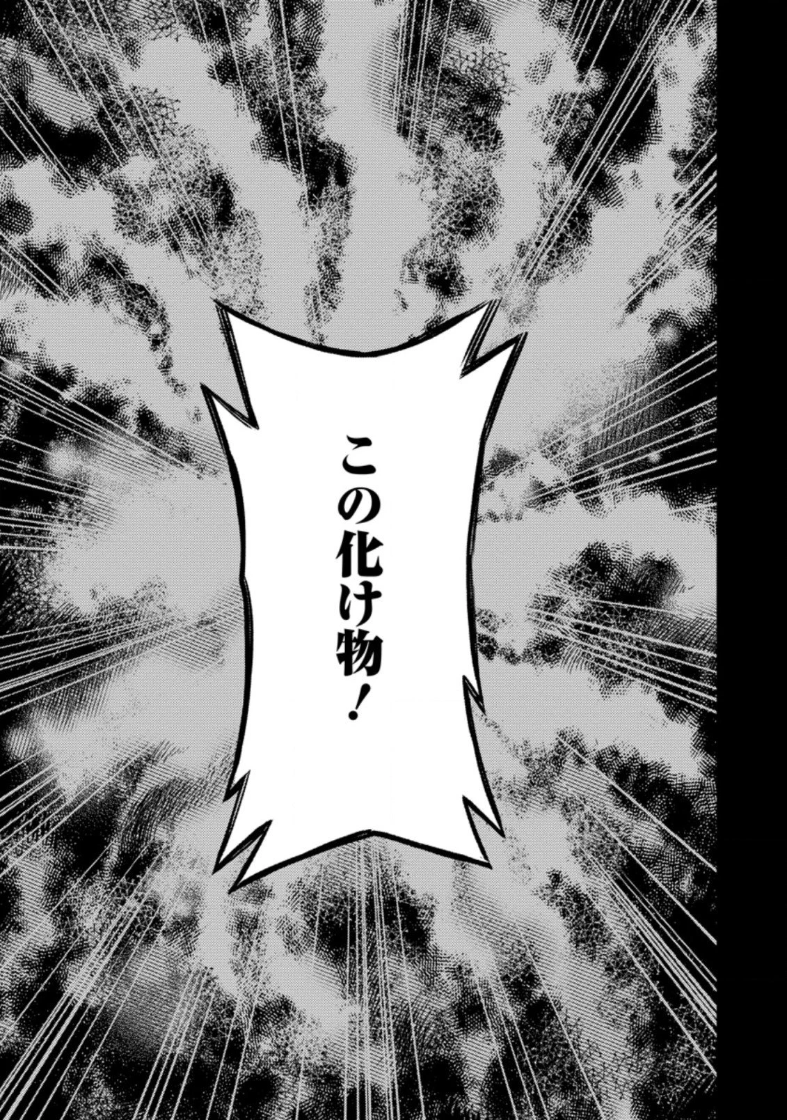 農民関連のスキルばっか上げてたら何故か強くなった。 第40.1話 - 9
