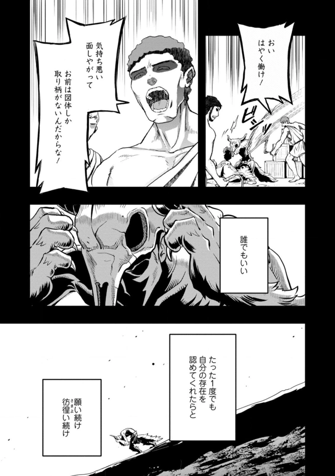 農民関連のスキルばっか上げてたら何故か強くなった。 第40.2話 - 1