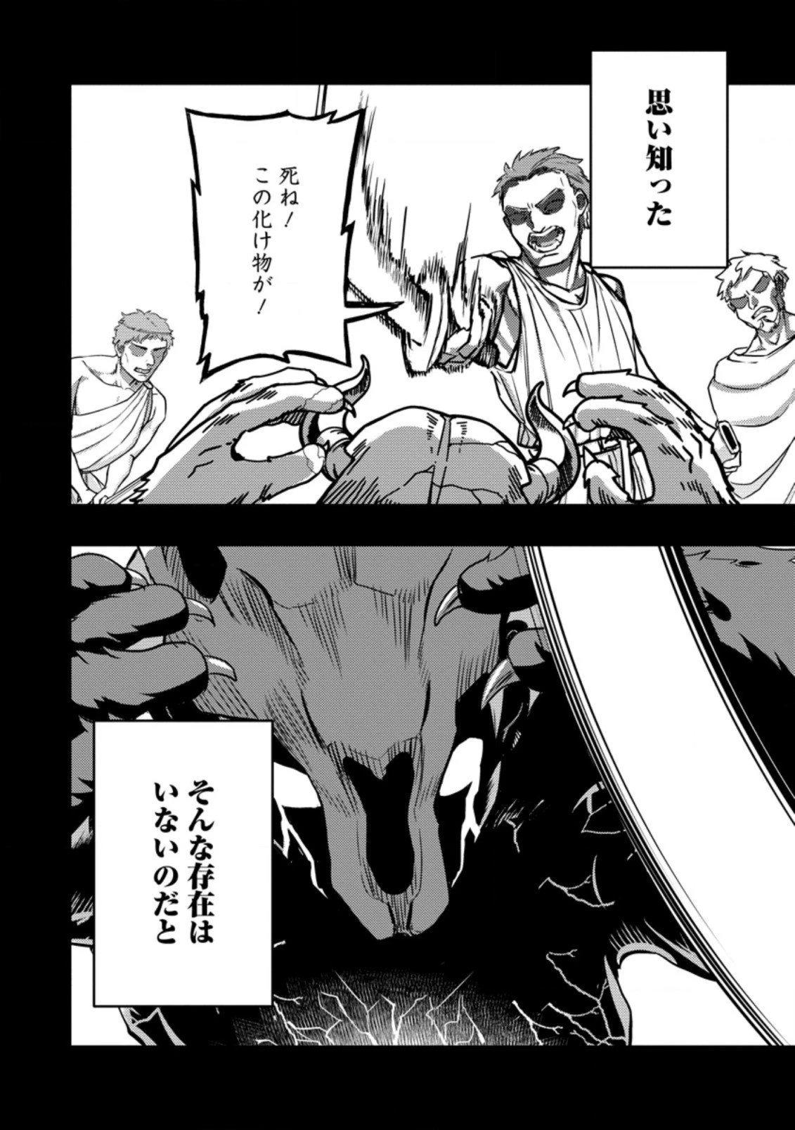 農民関連のスキルばっか上げてたら何故か強くなった。 第40.2話 - 2