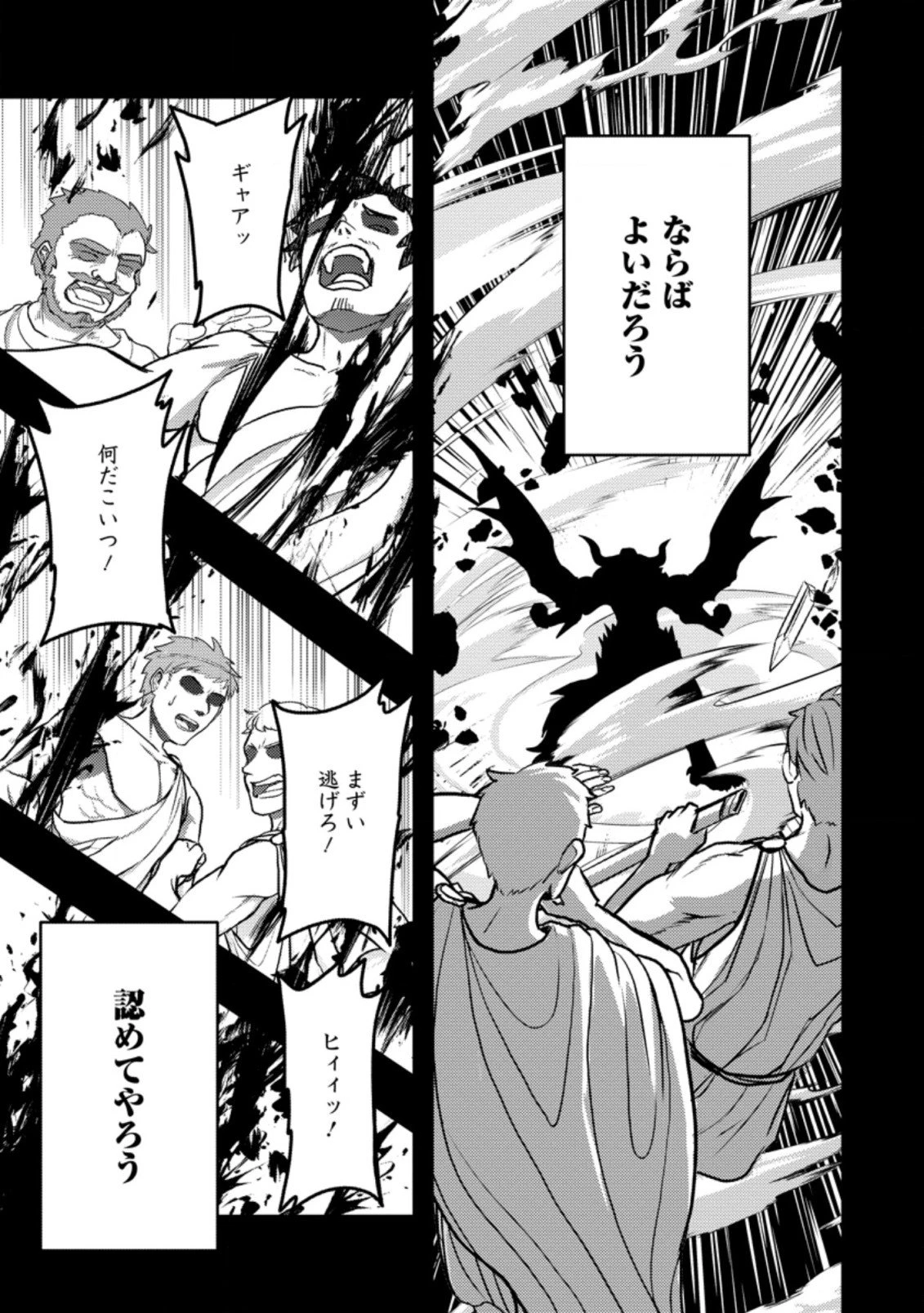 農民関連のスキルばっか上げてたら何故か強くなった。 第40.2話 - 3