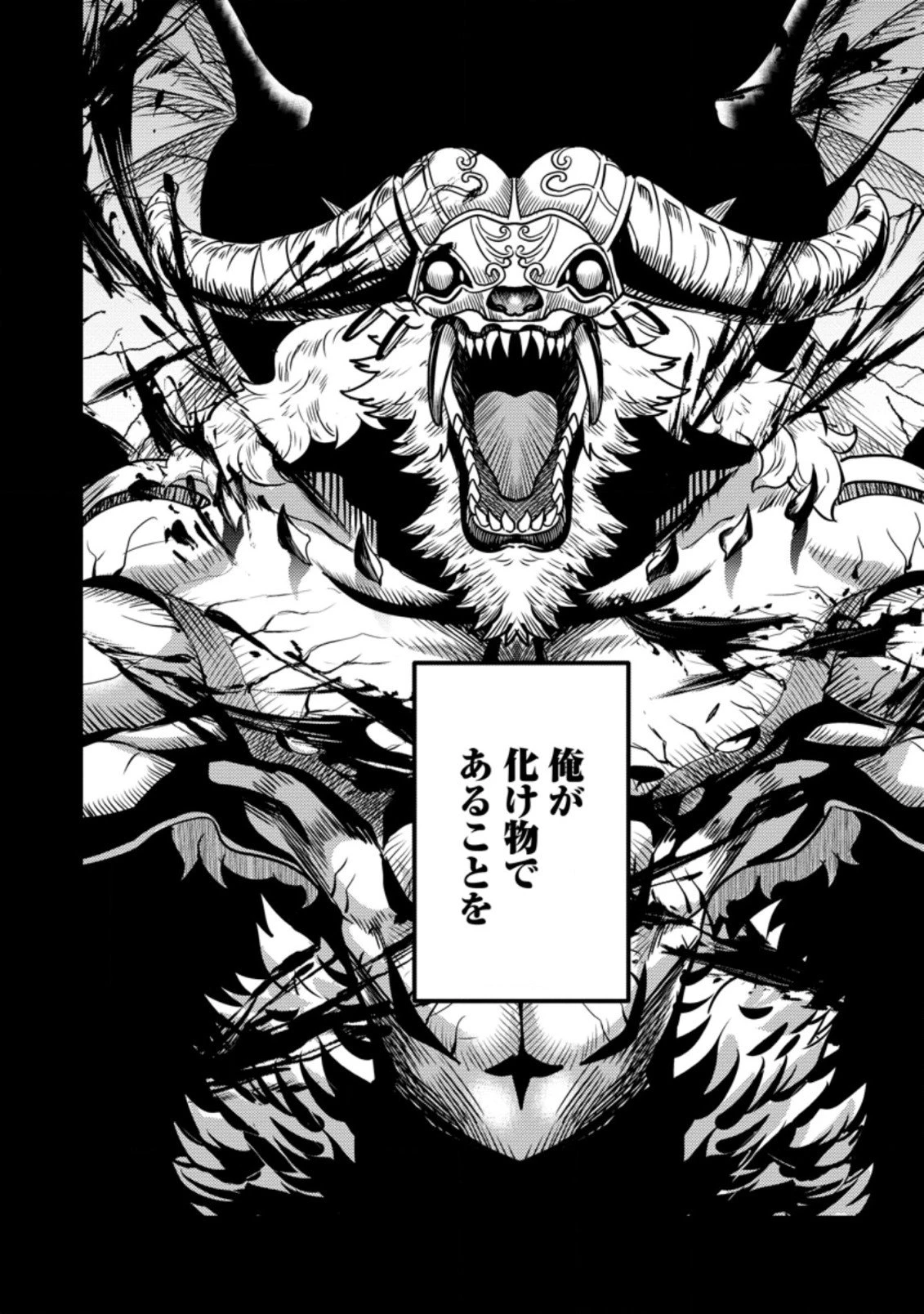 農民関連のスキルばっか上げてたら何故か強くなった。 第40.2話 - 4