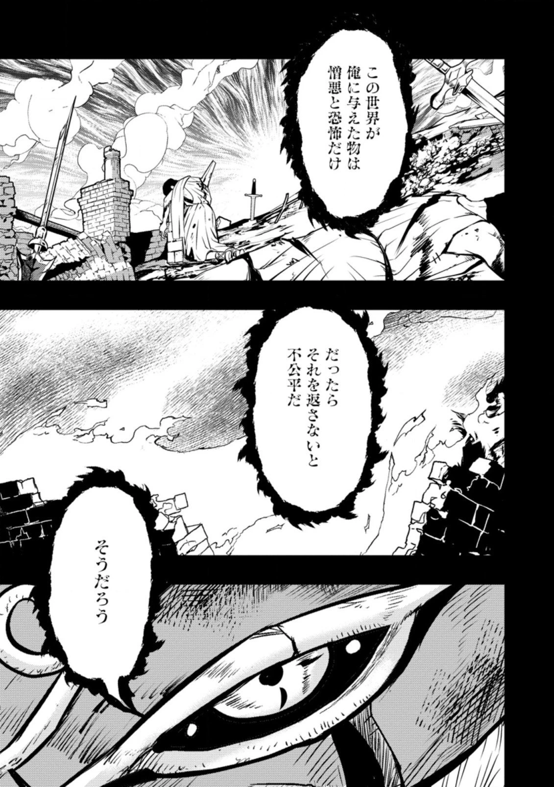 農民関連のスキルばっか上げてたら何故か強くなった。 第40.2話 - 5