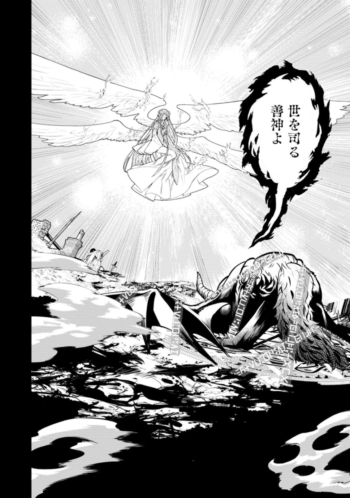 農民関連のスキルばっか上げてたら何故か強くなった。 第40.2話 - 6