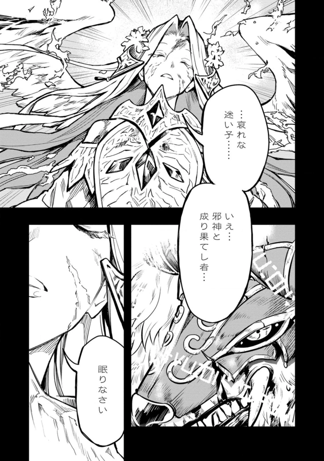 農民関連のスキルばっか上げてたら何故か強くなった。 第40.2話 - 7