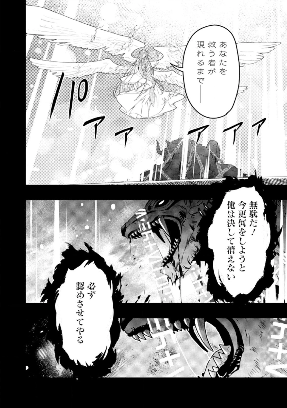 農民関連のスキルばっか上げてたら何故か強くなった。 第40.2話 - 8