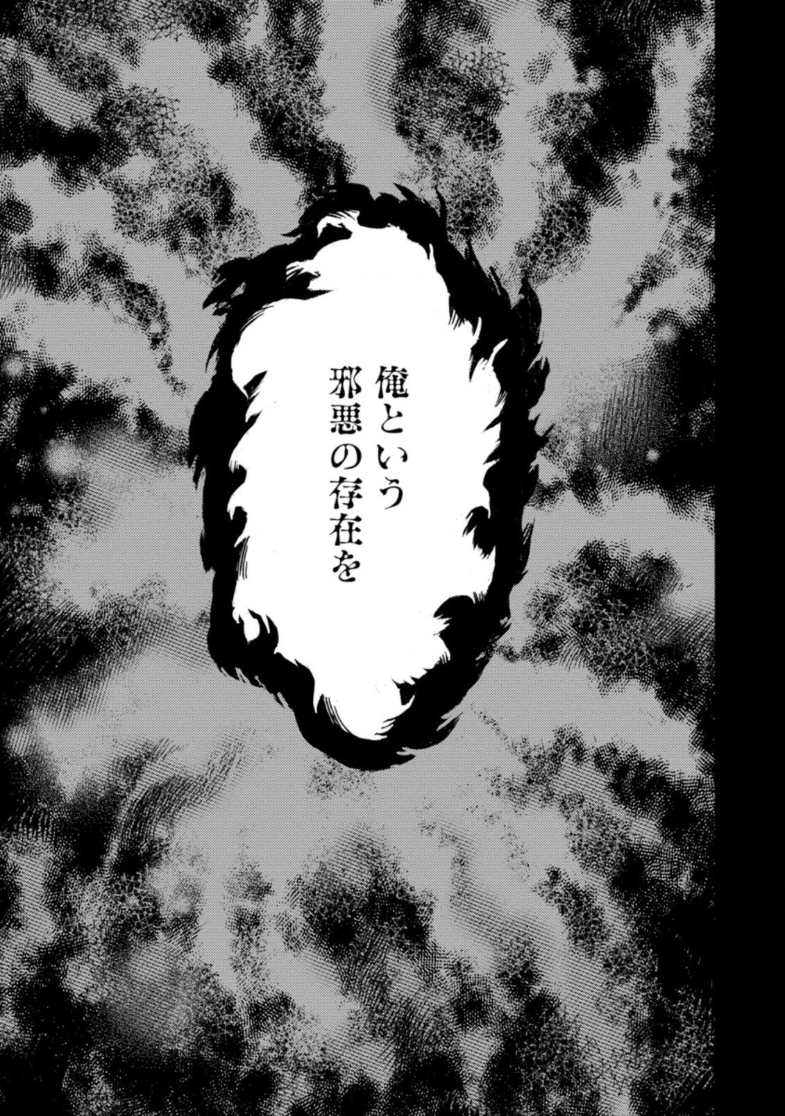 農民関連のスキルばっか上げてたら何故か強くなった。 第40.2話 - 9