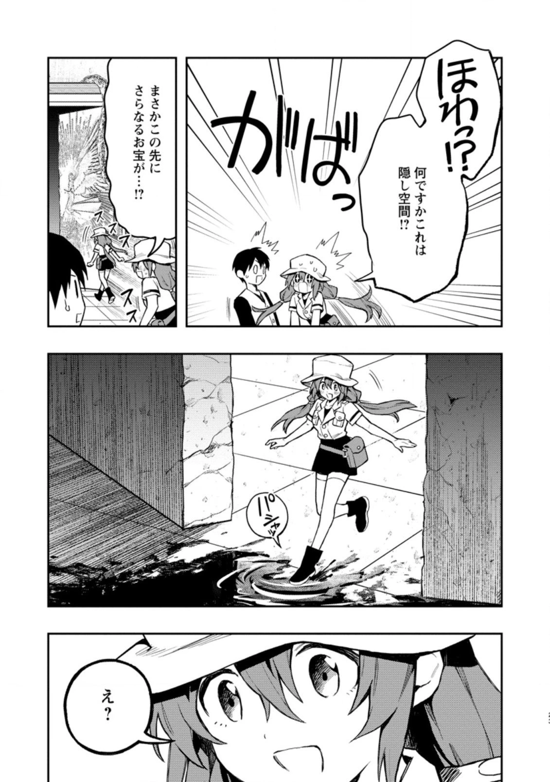 農民関連のスキルばっか上げてたら何故か強くなった。 第40.3話 - 3