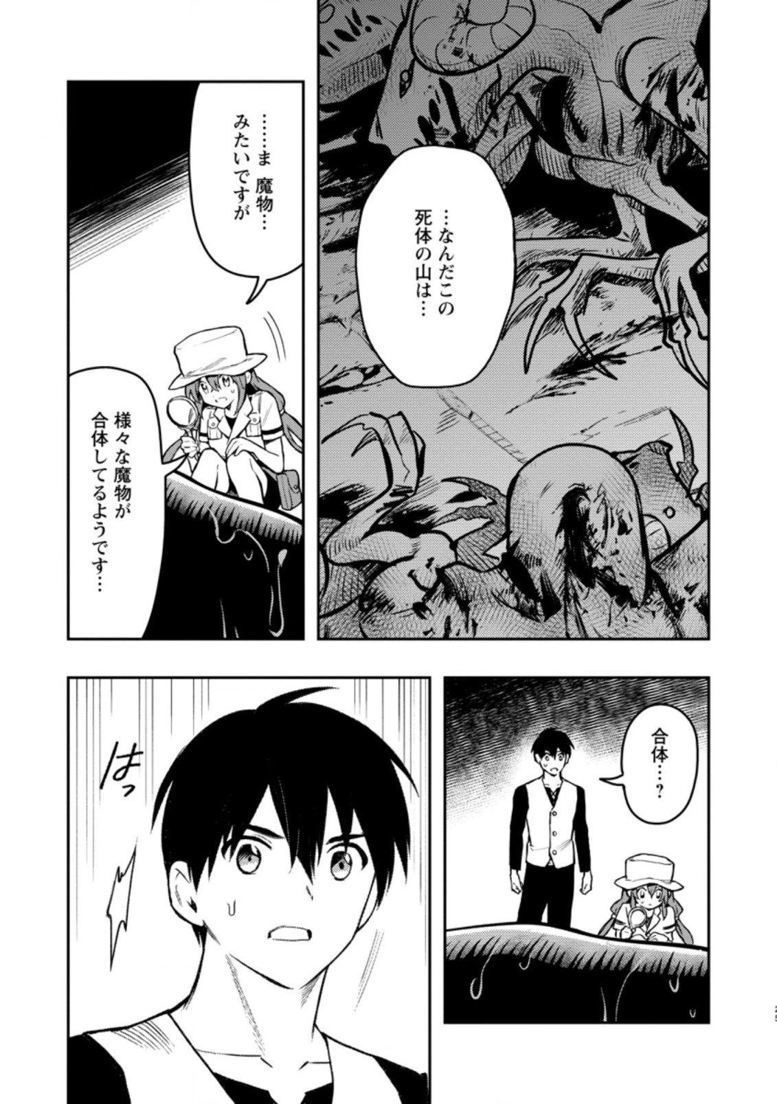 農民関連のスキルばっか上げてたら何故か強くなった。 第40.3話 - 5