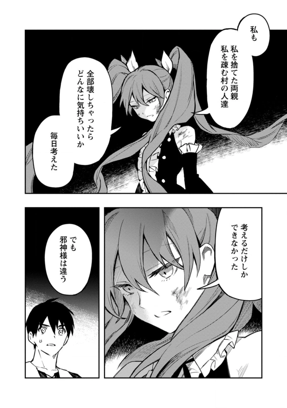 農民関連のスキルばっか上げてたら何故か強くなった。 第41.2話 - 1