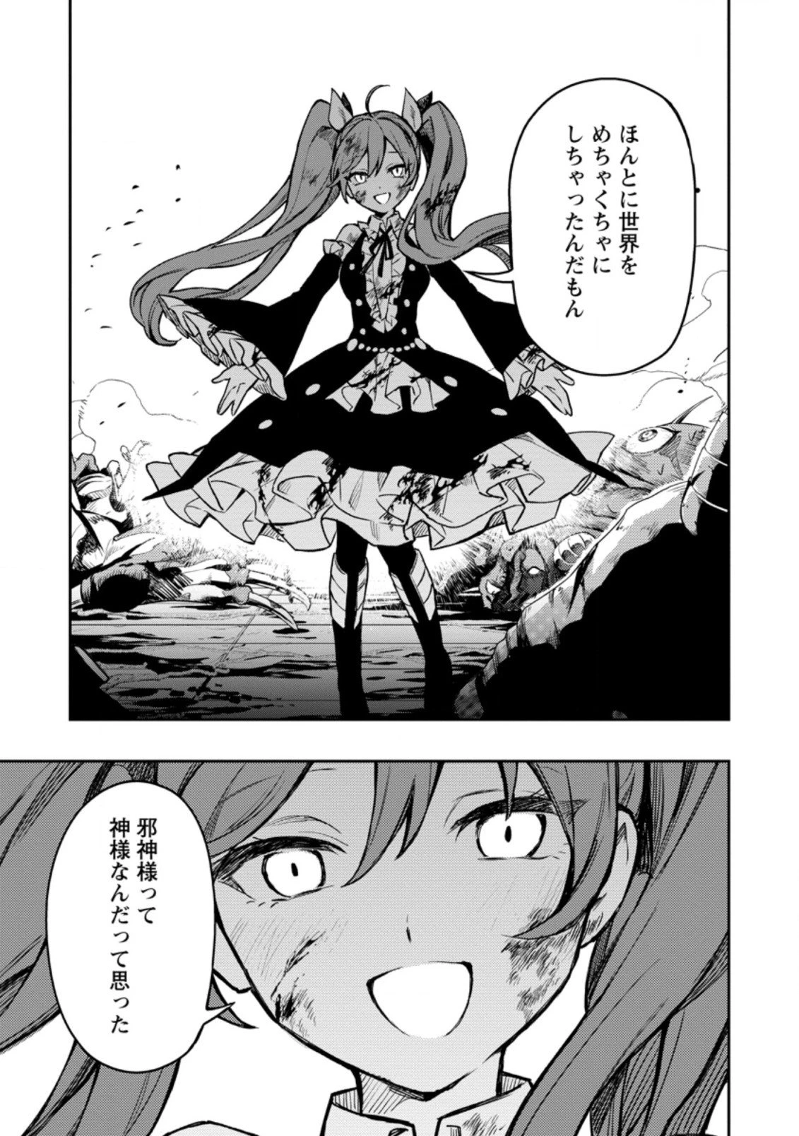 農民関連のスキルばっか上げてたら何故か強くなった。 第41.2話 - 2