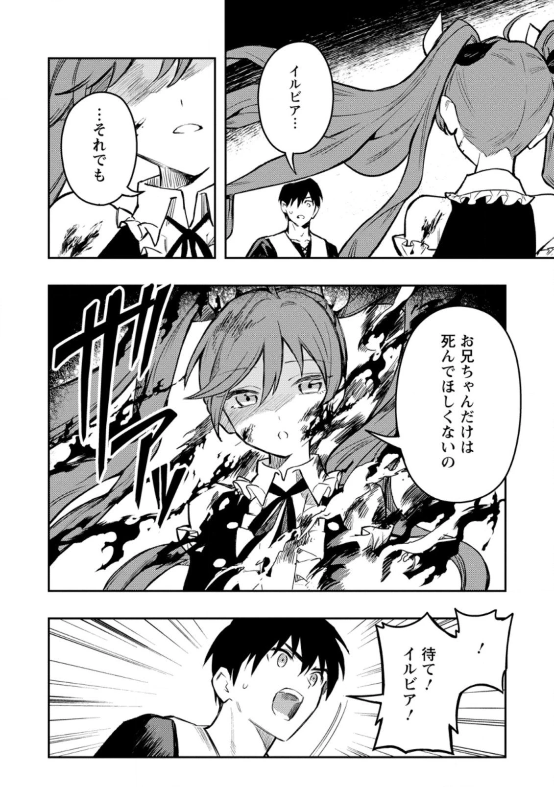 農民関連のスキルばっか上げてたら何故か強くなった。 第41.2話 - 3