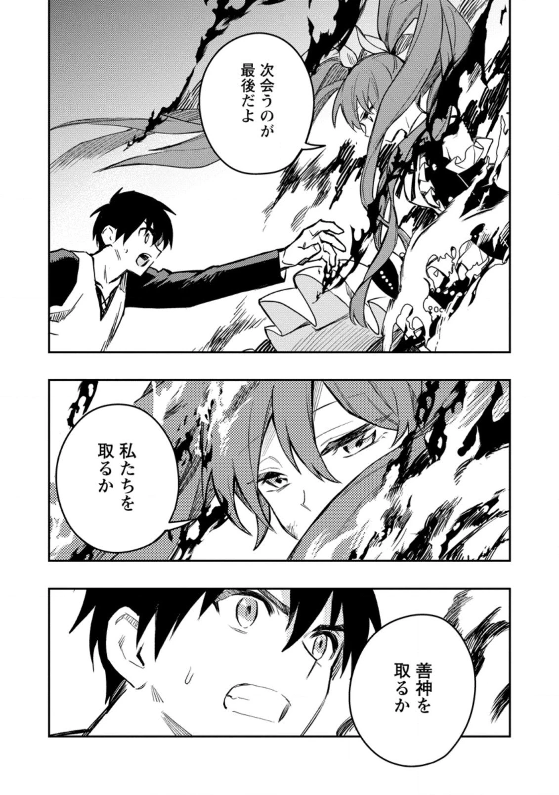 農民関連のスキルばっか上げてたら何故か強くなった。 第41.2話 - 4