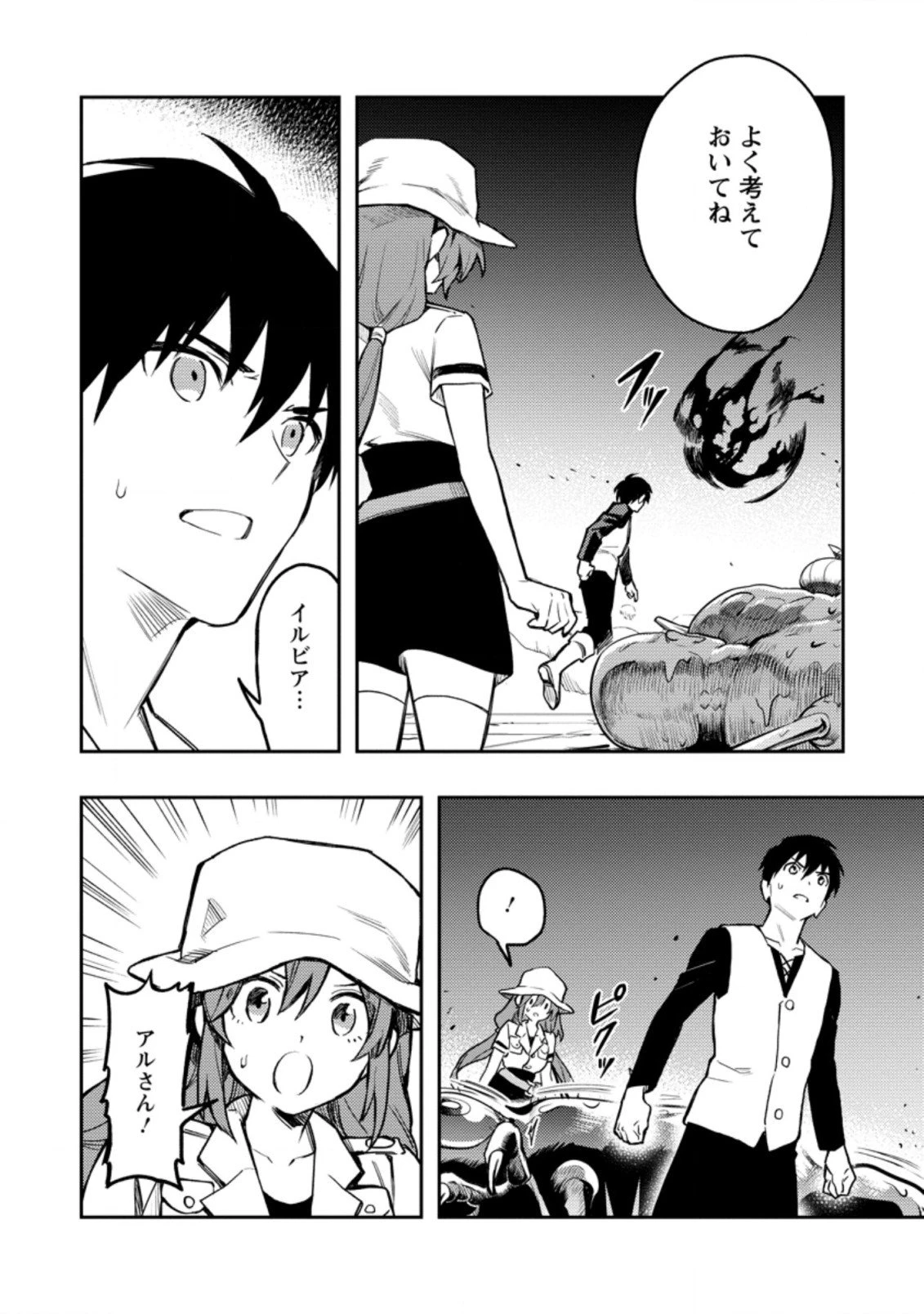 農民関連のスキルばっか上げてたら何故か強くなった。 第41.2話 - 5