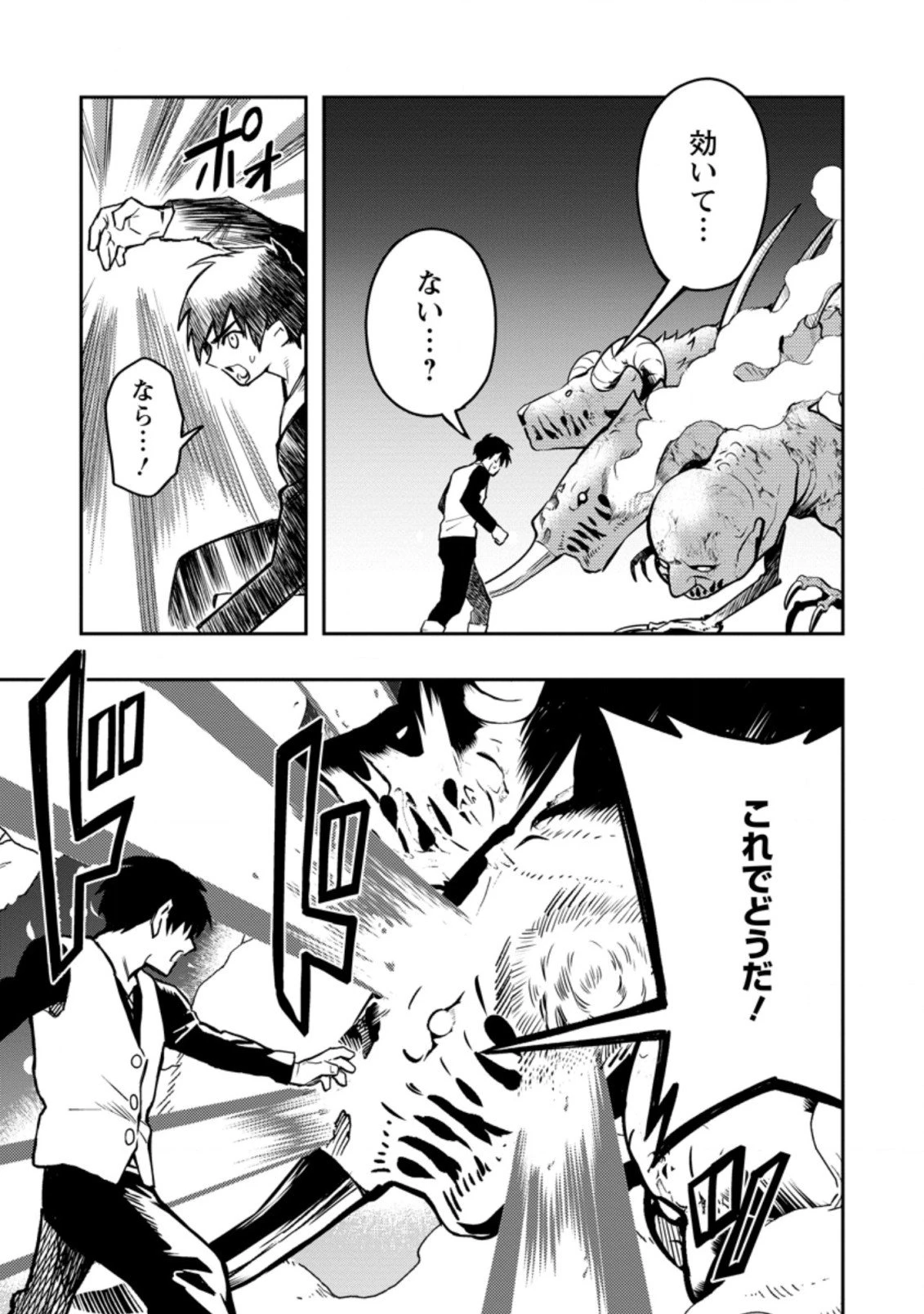 農民関連のスキルばっか上げてたら何故か強くなった。 第41.2話 - 8