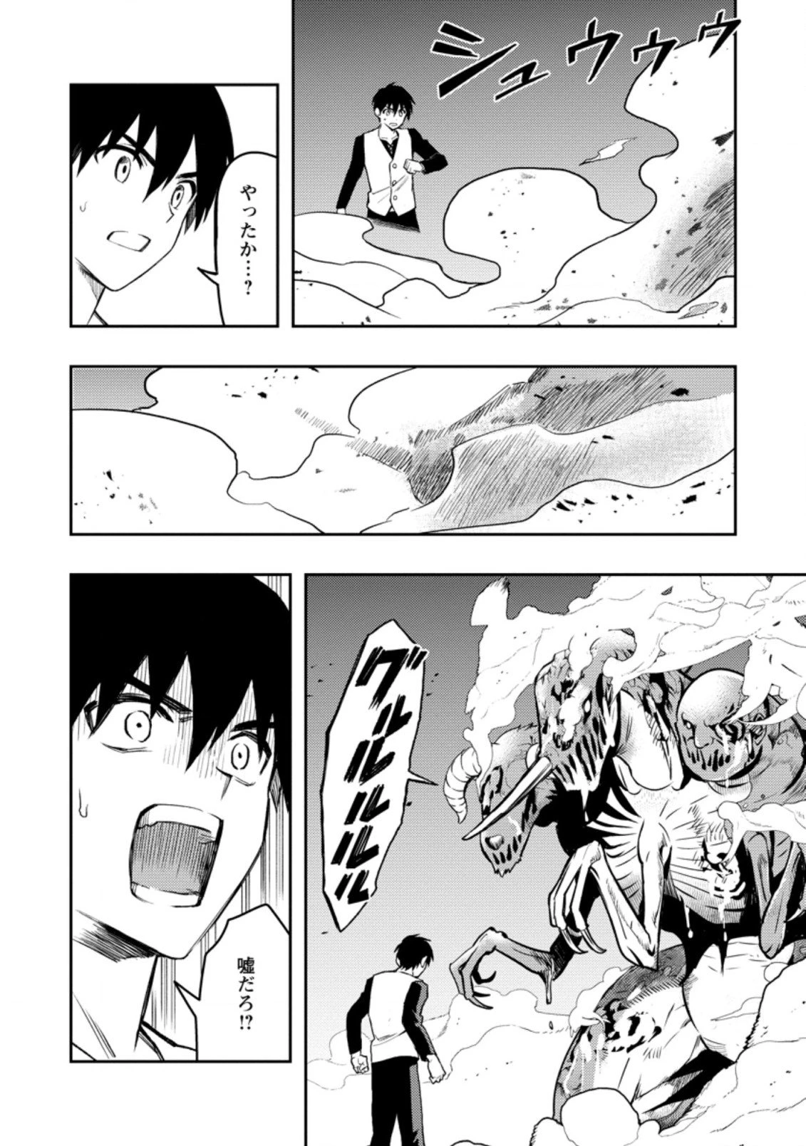 農民関連のスキルばっか上げてたら何故か強くなった。 第41.2話 - 9