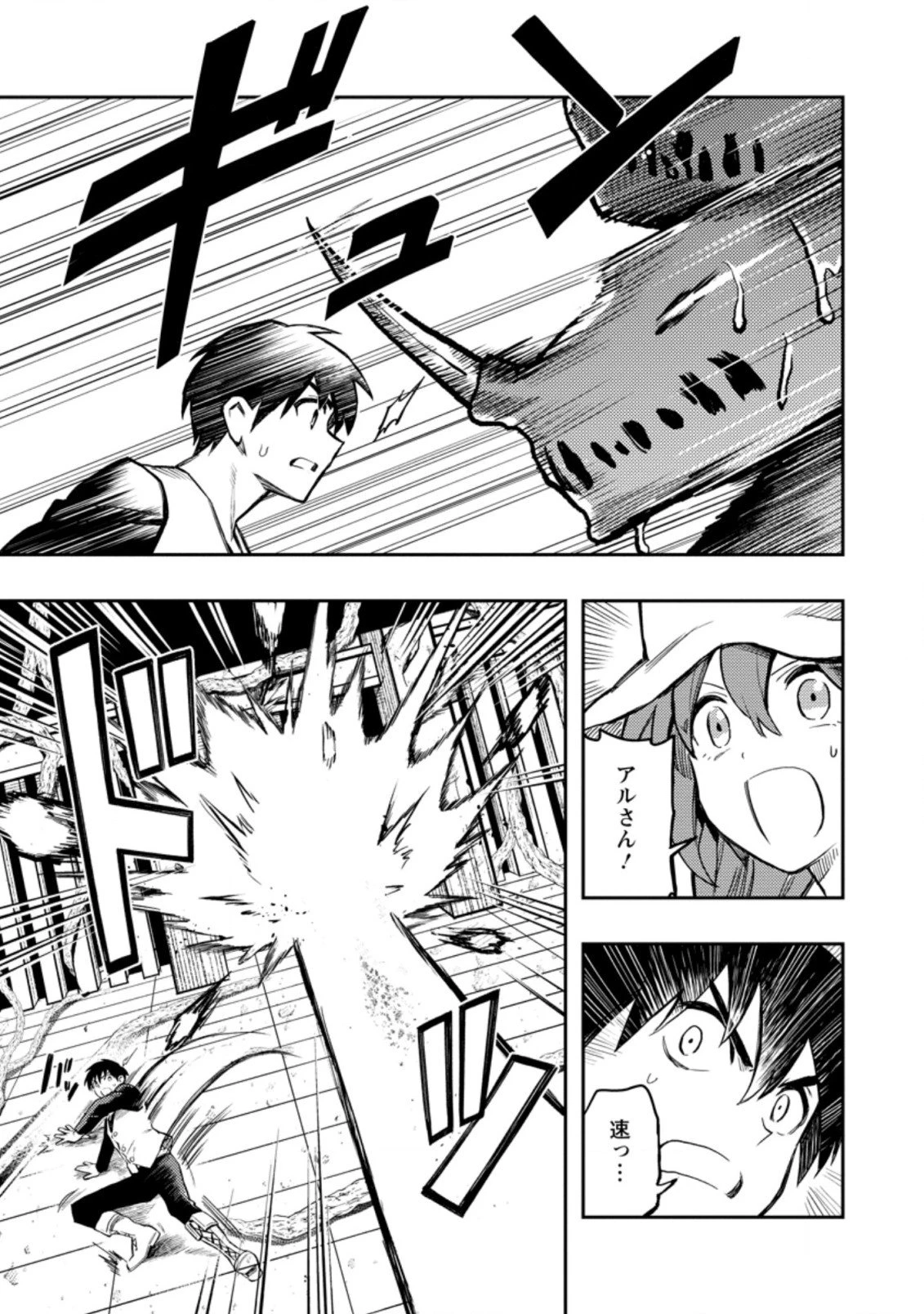農民関連のスキルばっか上げてたら何故か強くなった。 第41.2話 - 10
