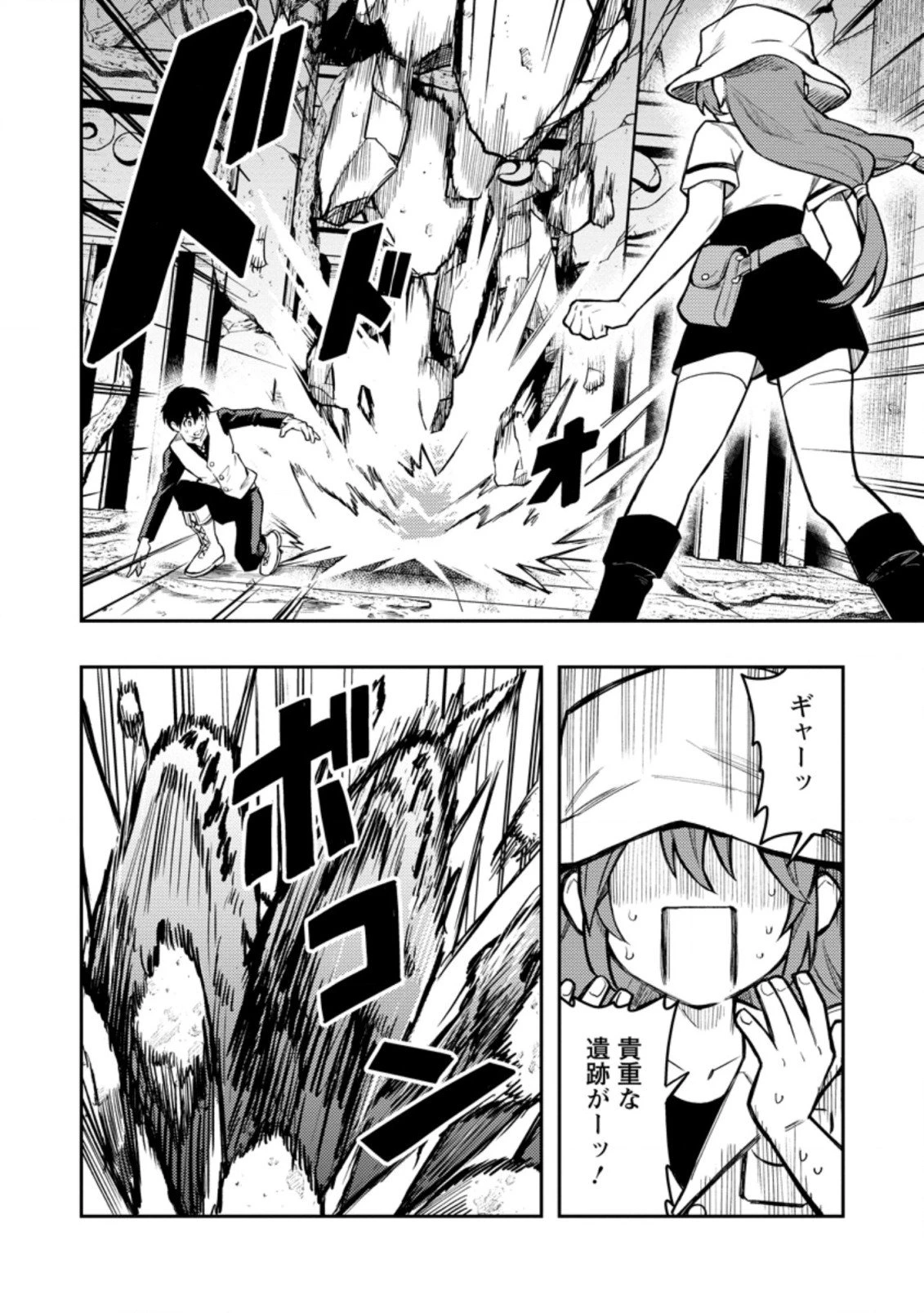 農民関連のスキルばっか上げてたら何故か強くなった。 第41.2話 - 11