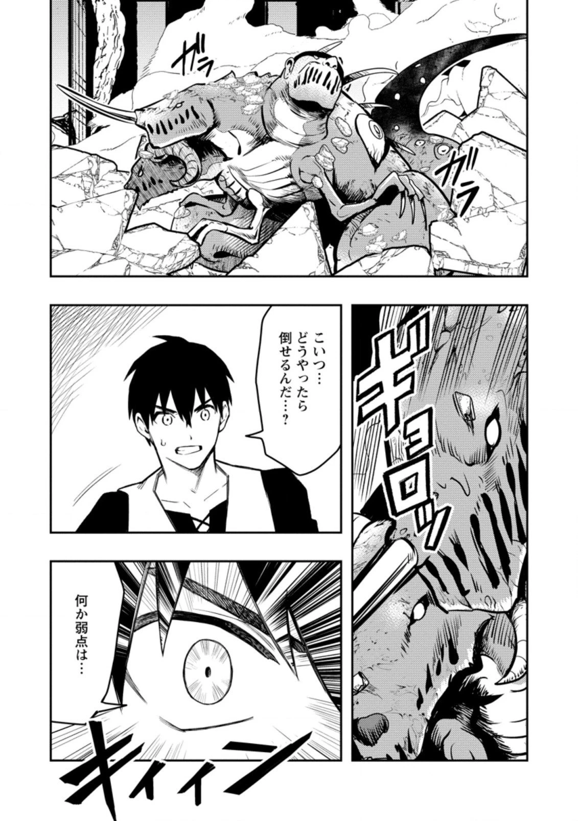 農民関連のスキルばっか上げてたら何故か強くなった。 第41.3話 - 1