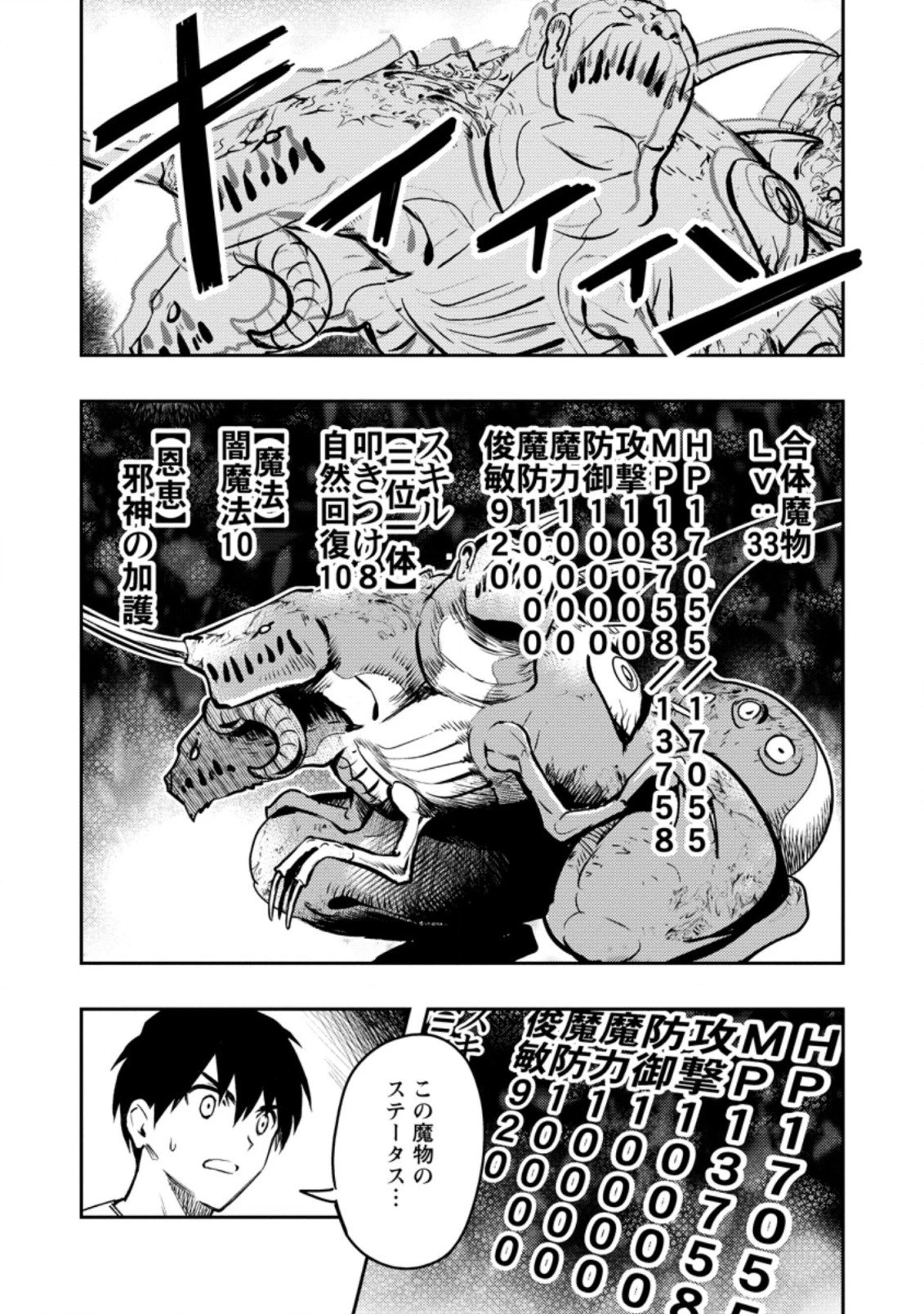 農民関連のスキルばっか上げてたら何故か強くなった。 第41.3話 - 2