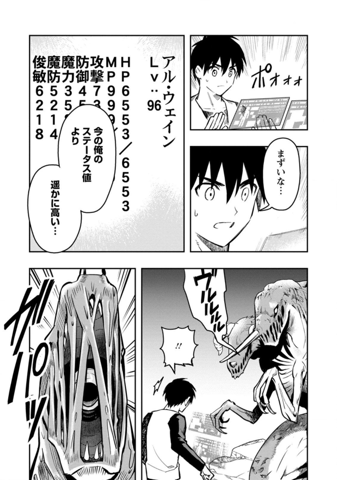 農民関連のスキルばっか上げてたら何故か強くなった。 第41.3話 - 3