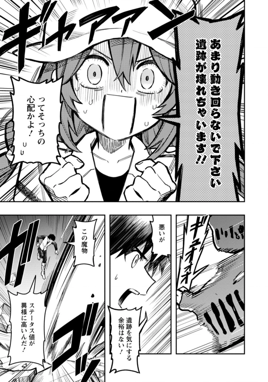農民関連のスキルばっか上げてたら何故か強くなった。 第41.3話 - 5