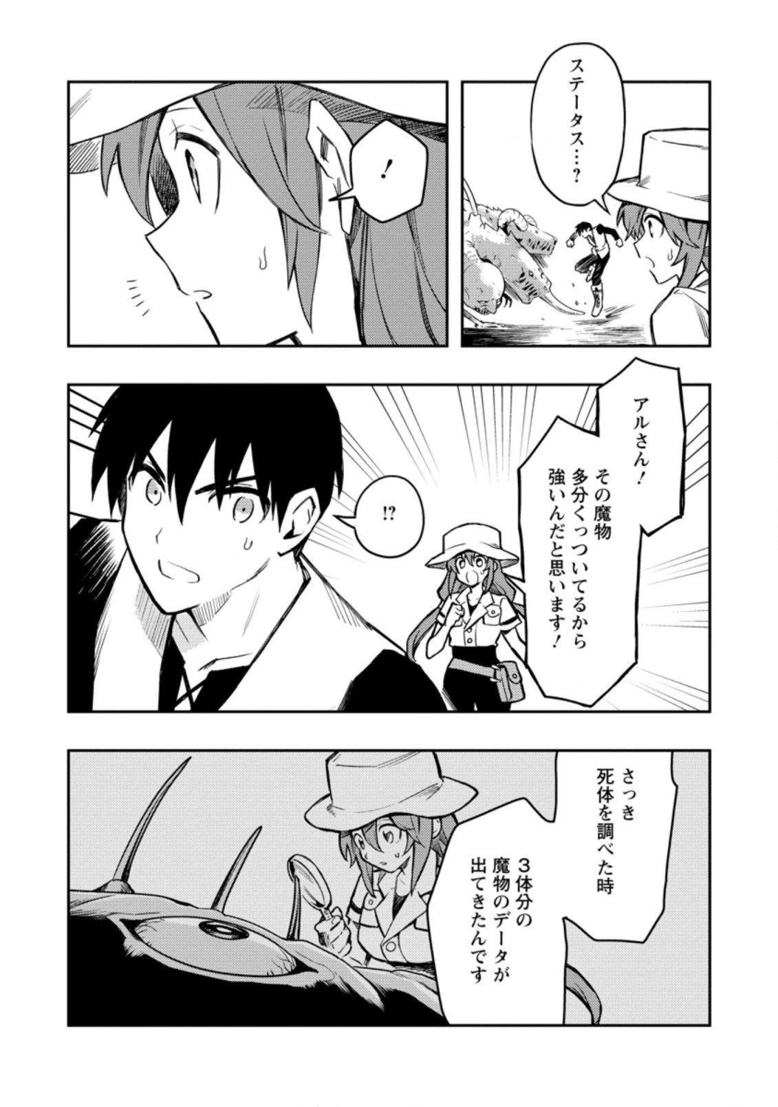 農民関連のスキルばっか上げてたら何故か強くなった。 第41.3話 - 6